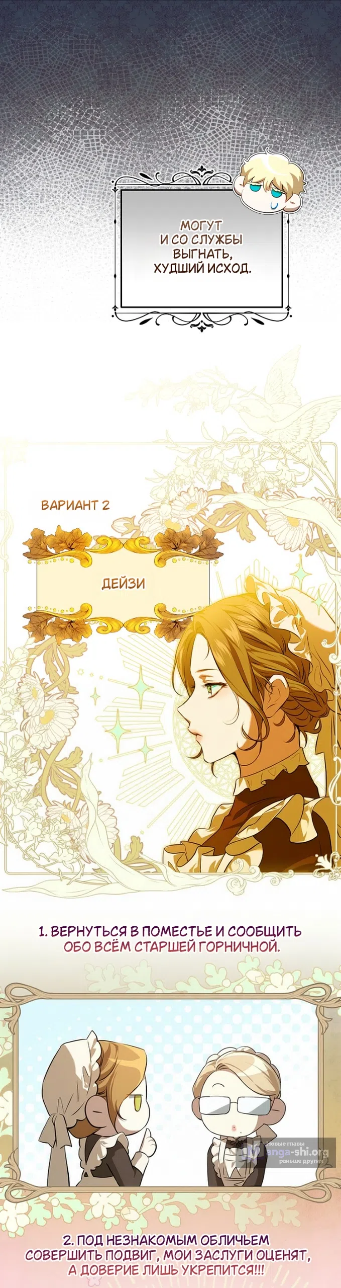 Страница 26 главы 21 манги Мирная жизнь горничной, скрывающей свою силу и наслаждающейся ею / The Peaceful Life of a Maid Who Hides Her Power and Enjoys It