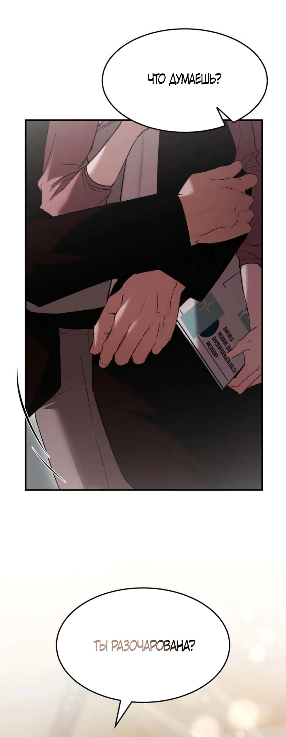 Страница 26 главы 6 манги Путь к тебе / My Way To You