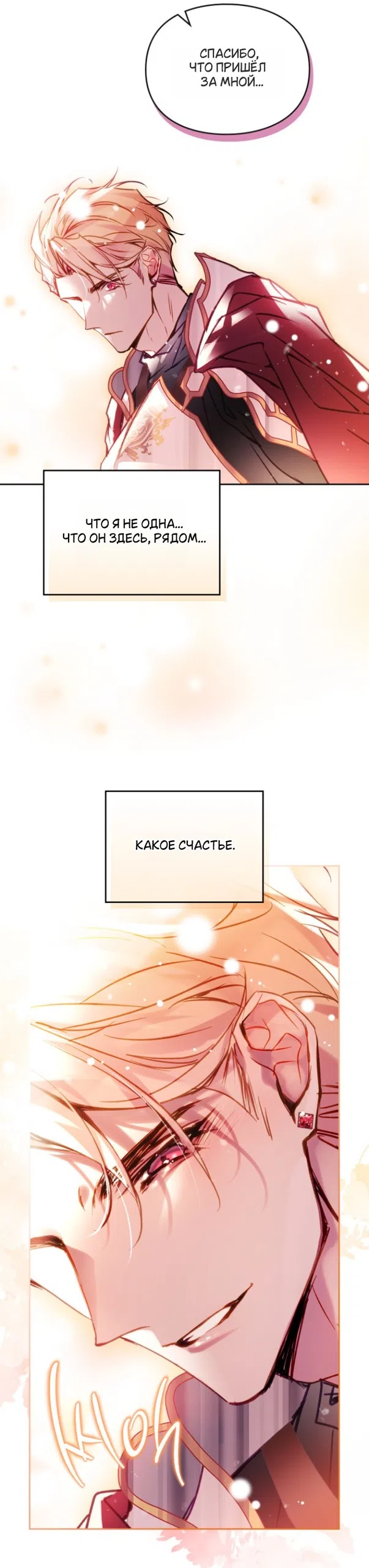 Страница 26 главы 204 манги Смерть — единственный конец для злодейки / Villains Are Destined to Die