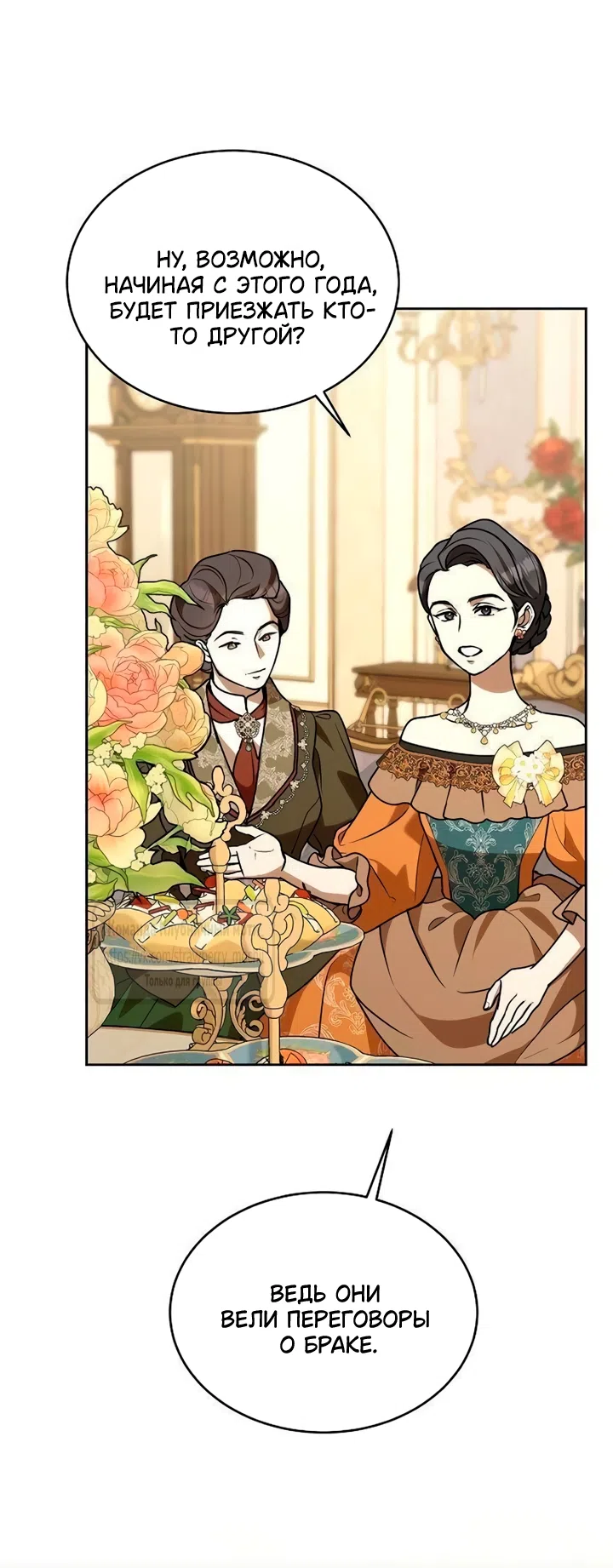 Страница 26 главы 22 манги Королева, заслуживающая свержения / A Queen Worthy of Dishonor