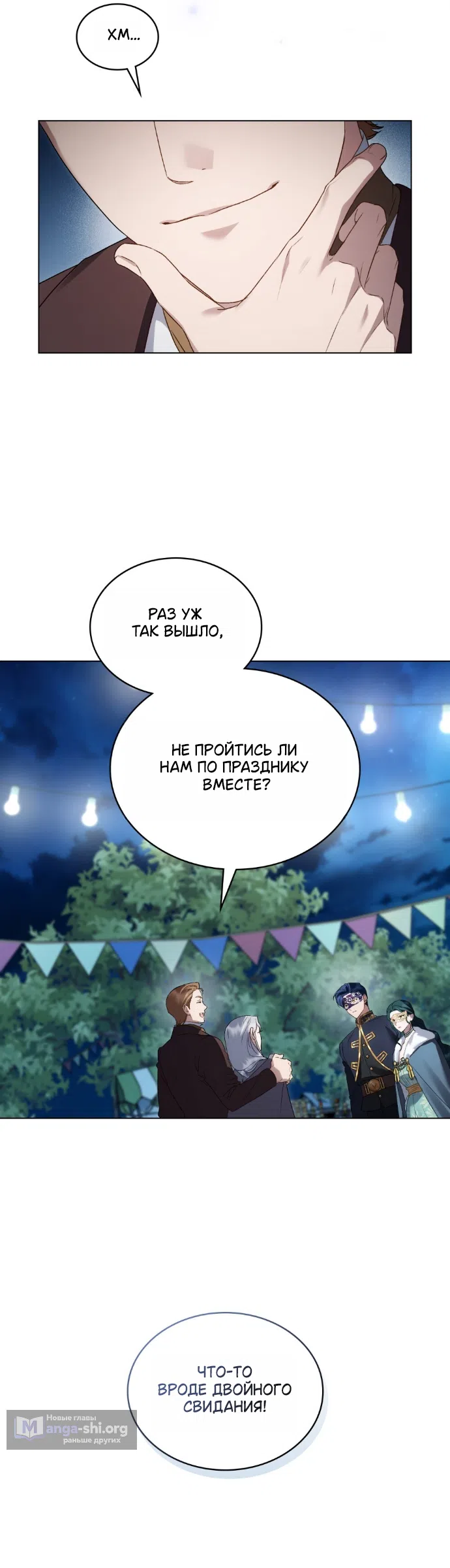 Страница 26 главы 76 манги Высшее общество / High society