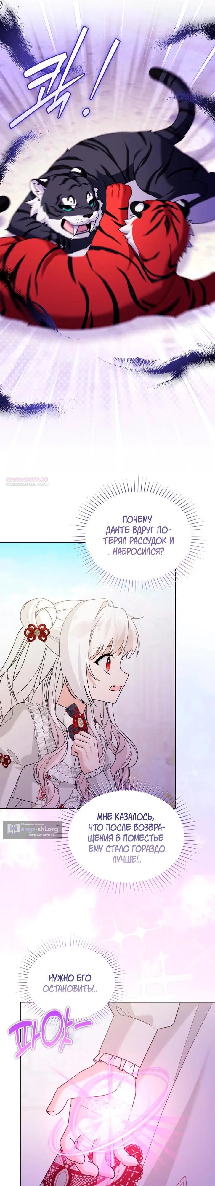 Страница 26 главы 45 манги Невестка злодея – прирождённая властительница / The Villain's Daughter-in-Law Is a Power Player