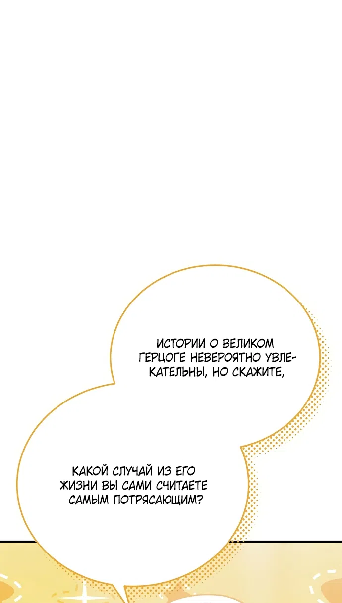 Страница 26 главы 56 манги Домоседка, что очутилась в мрачной истории о заточении