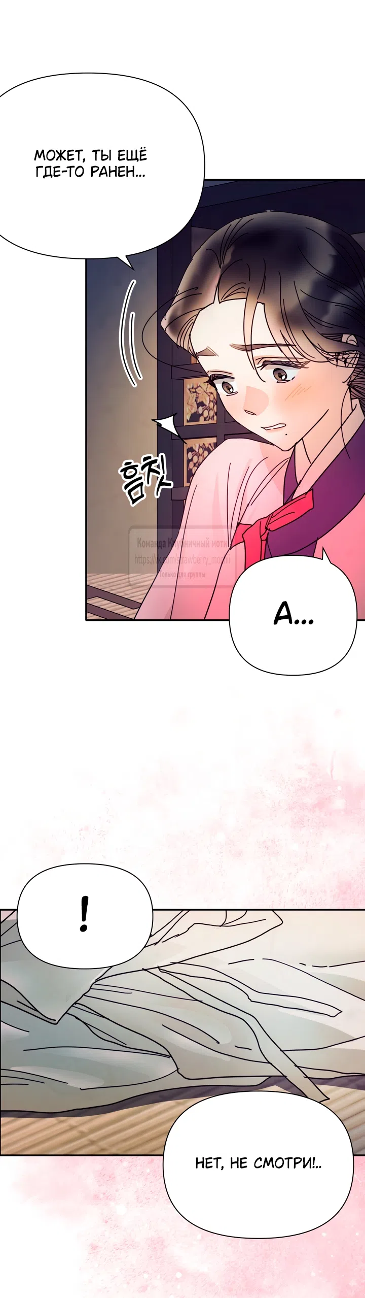 Страница 26 главы 25 манги Любимая наложница / Concubine