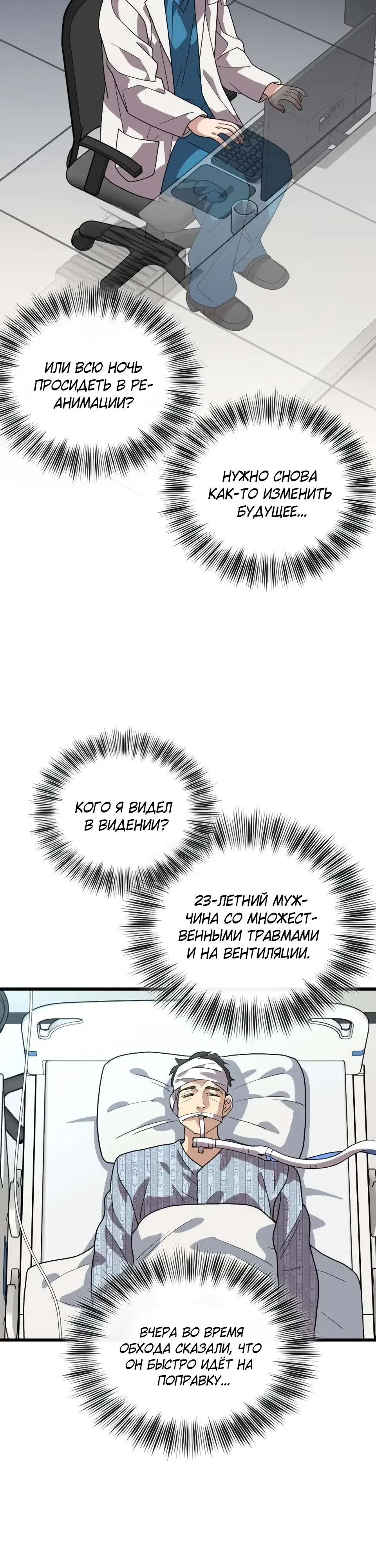 Страница 26 главы 27 манги Доктор, видящий будущее