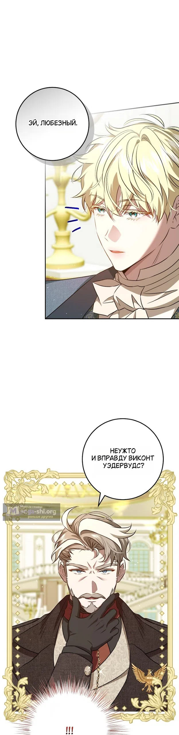 Страница 26 главы 16 манги Мирная жизнь горничной, скрывающей свою силу и наслаждающейся ею / The Peaceful Life of a Maid Who Hides Her Power and Enjoys It