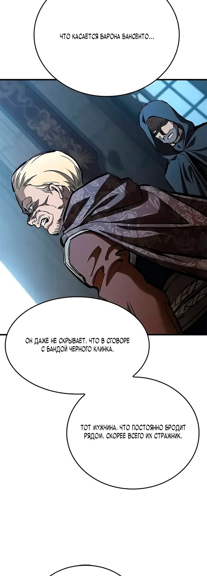 Страница 26 главы 105 манги Рыцарь, проживающий один и тот же день / A knight who lives for one day