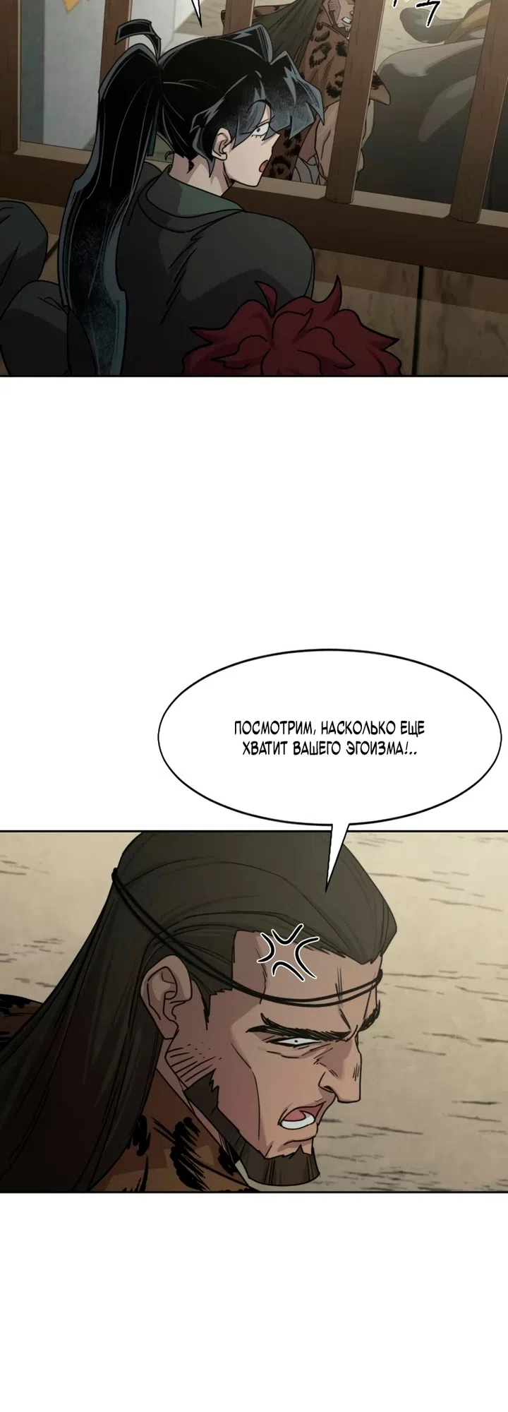 Страница 26 главы 157 манги Возрождение Хуашань / Return of the Blossoming Blade