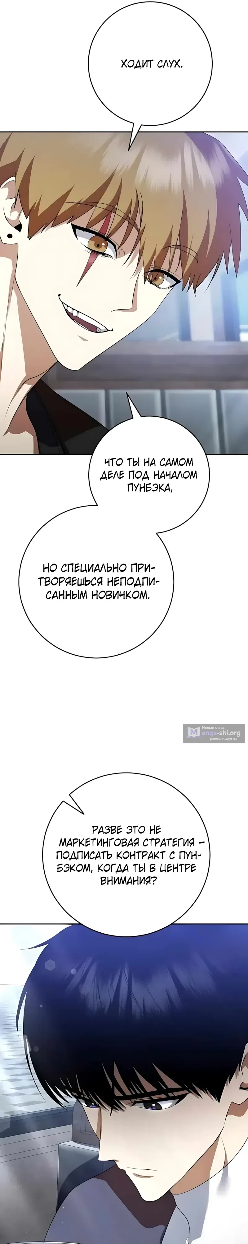 Страница 26 главы 18 манги Монстры против монстров