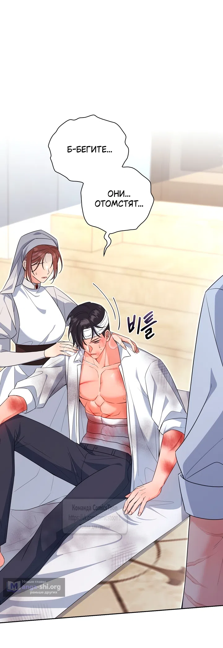 Страница 26 главы 27 манги Я мазохистка / I am M