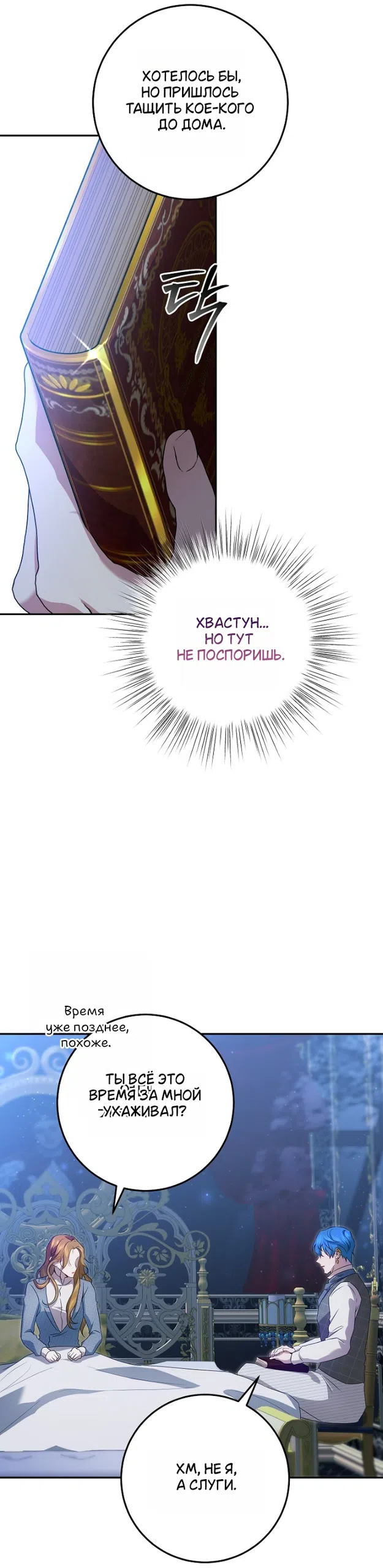 Страница 26 главы 14 манги Мирная жизнь горничной, скрывающей свою силу и наслаждающейся ею / The Peaceful Life of a Maid Who Hides Her Power and Enjoys It