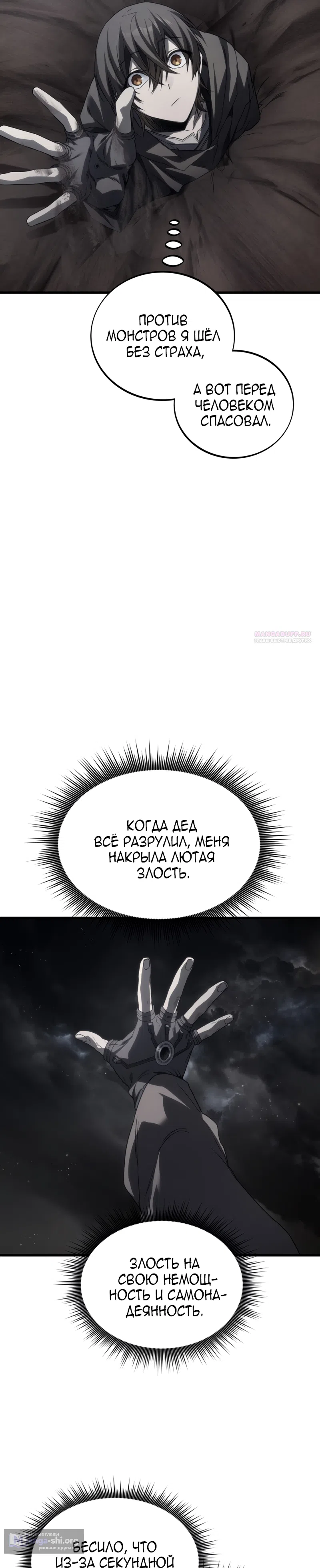 Страница 26 главы 24.5 манги Песчаный маг выжженной пустыни / Sand Mage of the Burnt Desert