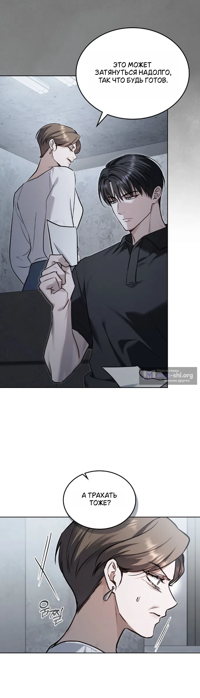Страница 26 главы 65 манги Счастливая психопатка / Брак с психопаткой