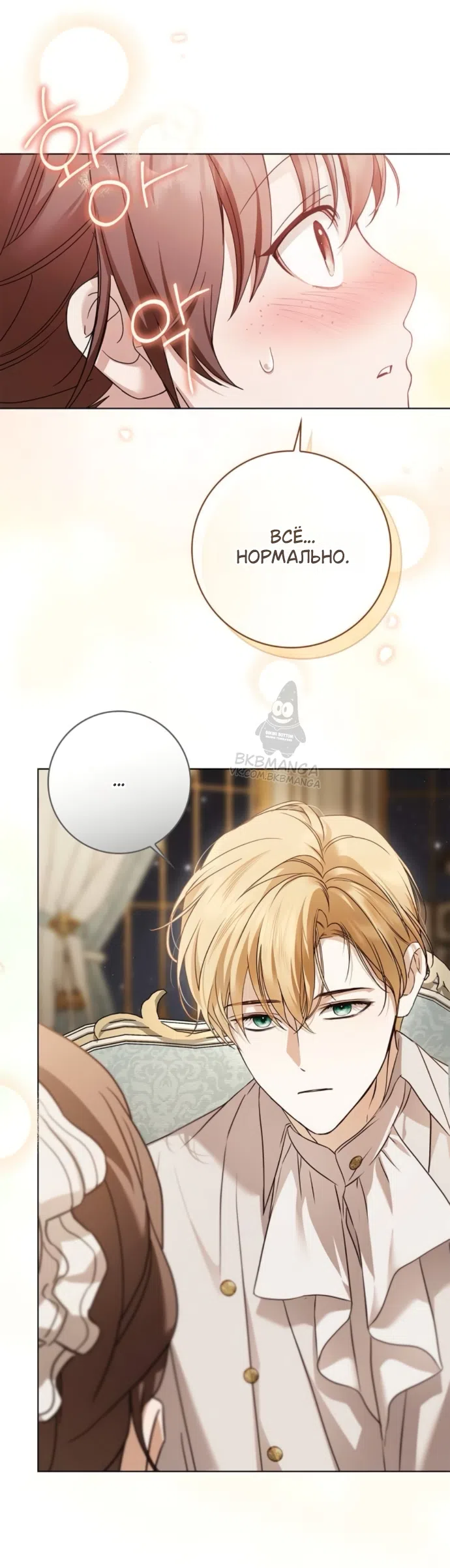 Страница 26 главы 85 манги Тайная служанка графа / The Count's secret maid