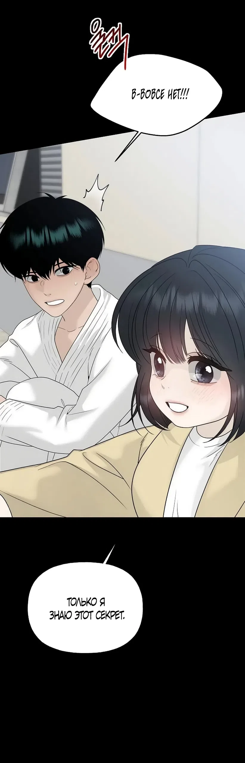 Страница 26 главы 43 манги Ласковый нарушитель / The Kind Intruder