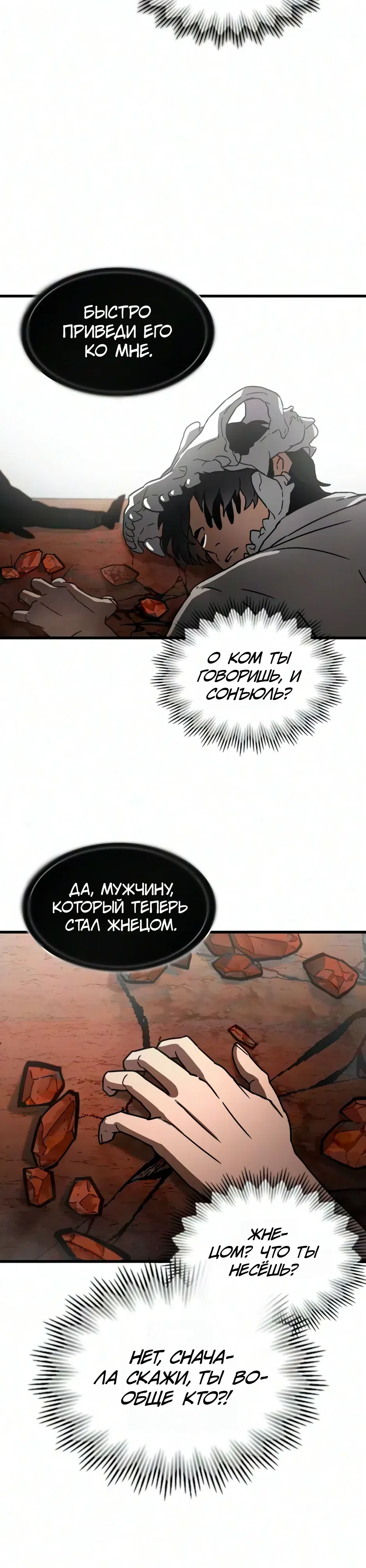Страница 26 главы 8 манги Возмездие Адского Жнеца