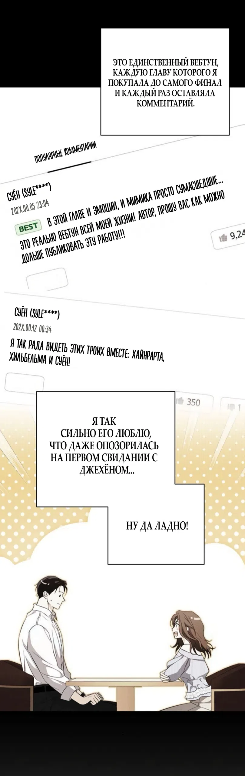 Страница 26 главы 18 манги Будь плохим мальчиком! / Become a Bad Man!