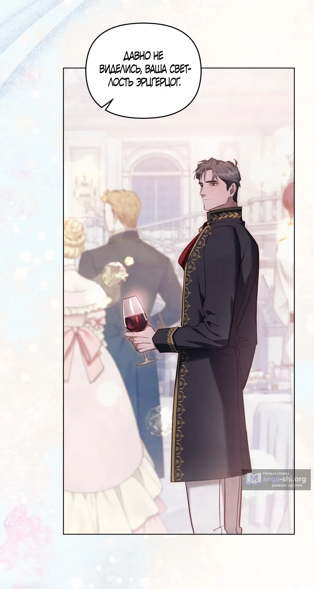 Страница 26 главы 44 манги Ночь Её Величества / Her Majesty's Night