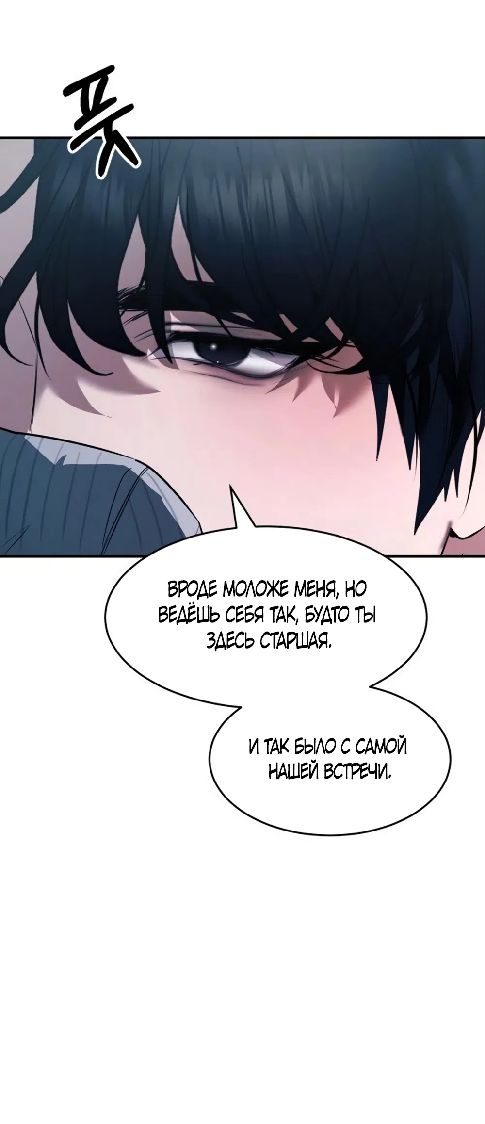 Страница 26 главы 14 манги Путь к тебе / My Way To You