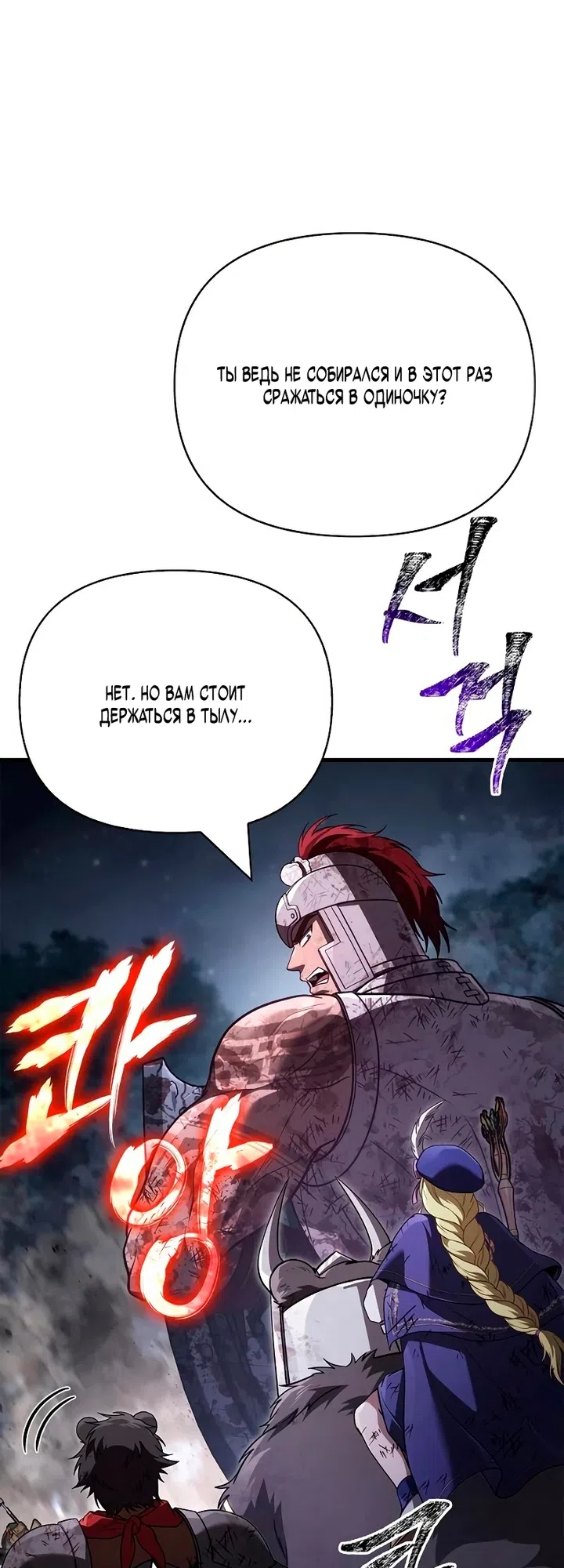 Страница 26 главы 148 манги Выживая в игре за варвара / Surviving the Game as a Barbarian