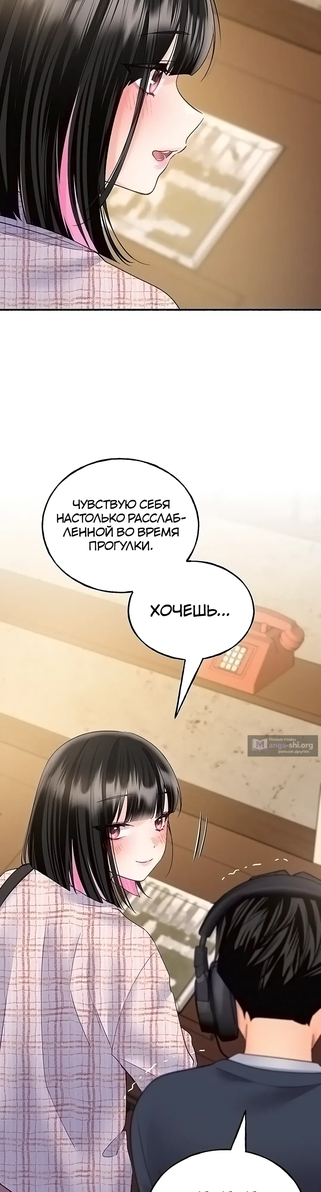Страница 26 главы 15 манги Я подключу плагин!