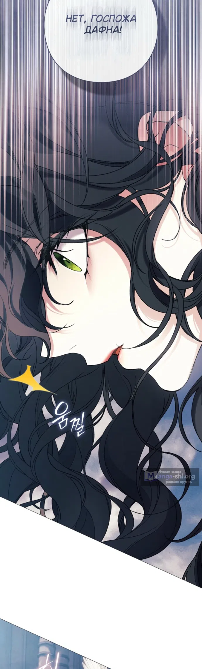 Страница 26 главы 38 манги Во имя Дафны / For Daphne