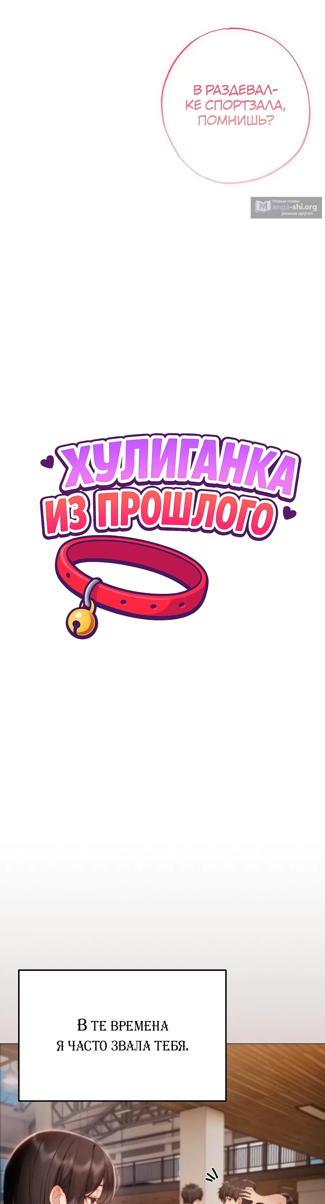 Страница 26 главы 31 манги Хулиганка из прошлого