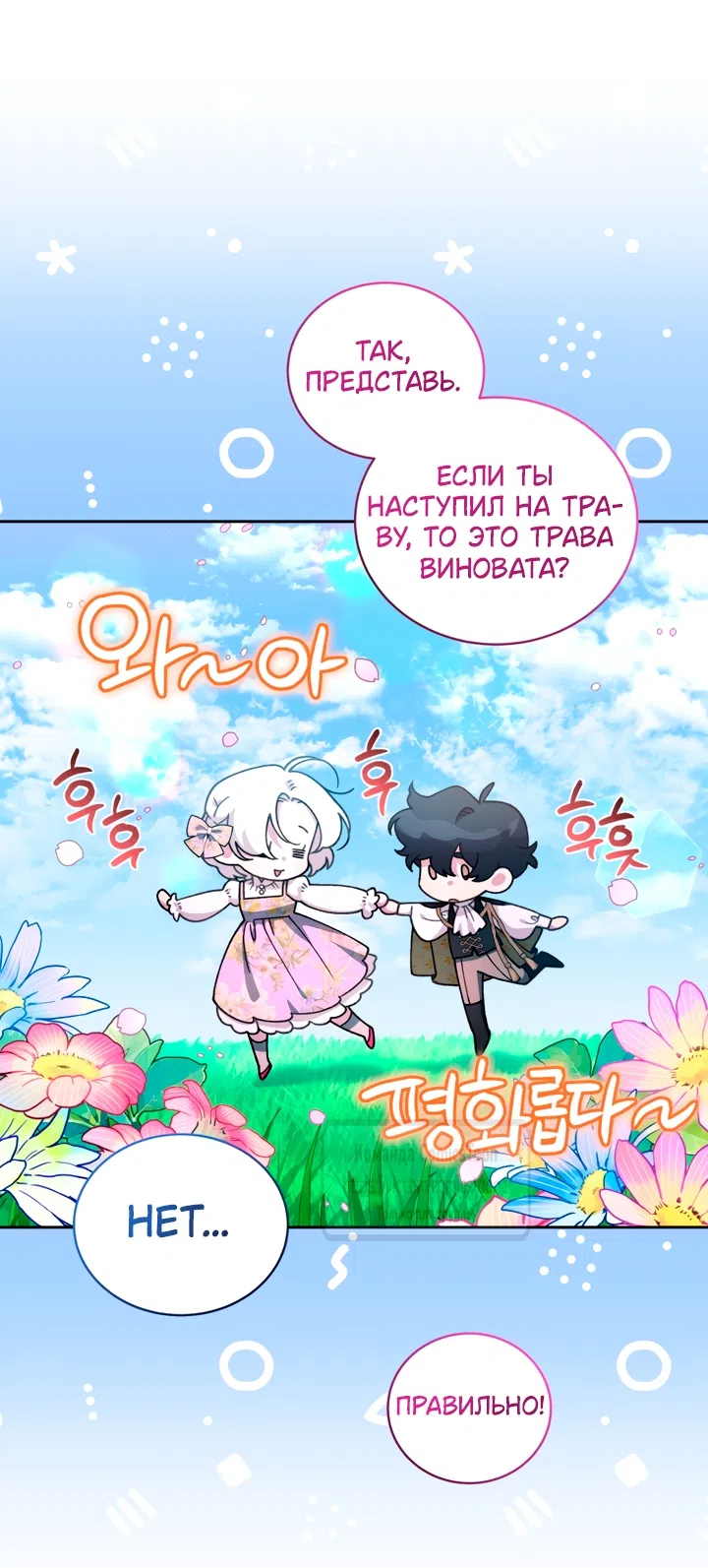 Страница 26 главы 118 манги Ручной зверь злодейки / The Villainess Tames the Beast