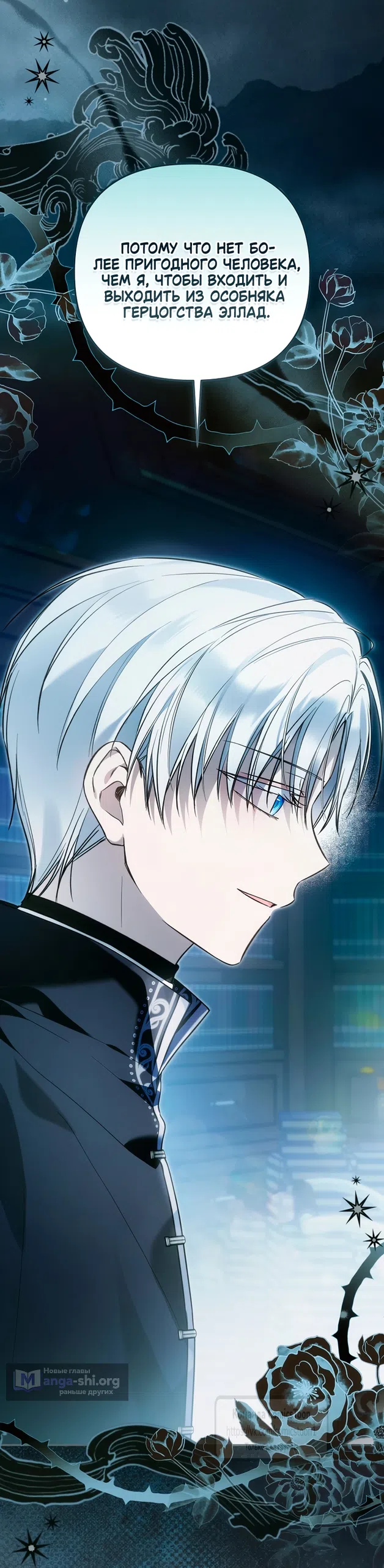 Страница 26 главы 50 манги После того как я завоевала особую любовь младшей дочери герцога, все привязываются ко мне