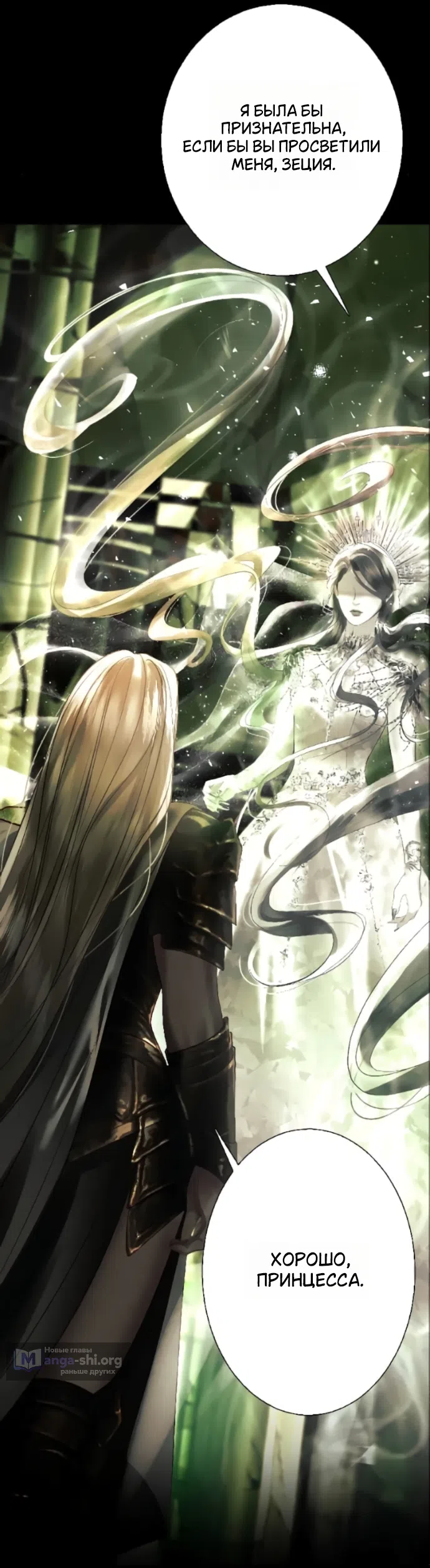 Страница 26 главы 29 манги Его герцогиня – призрак / The Ghost Duchess