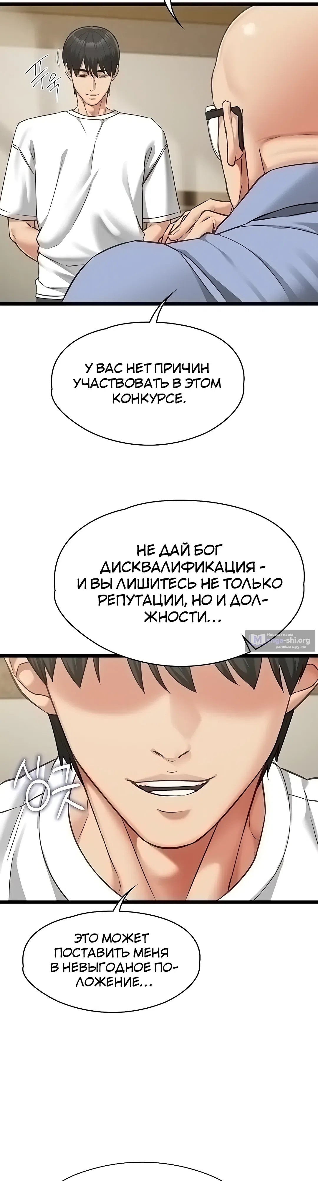 Страница 26 главы 14 манги Мою девушку подчинили