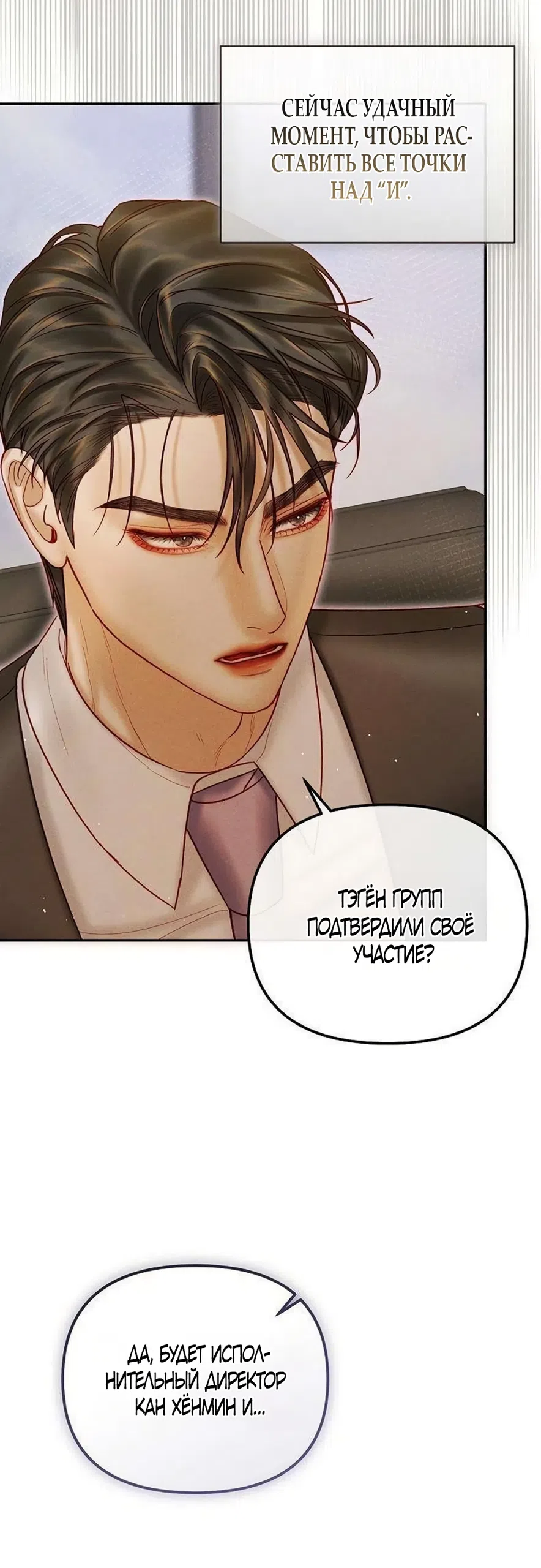 Страница 26 главы 28 манги Цена инстинкта / The Price of Instinct