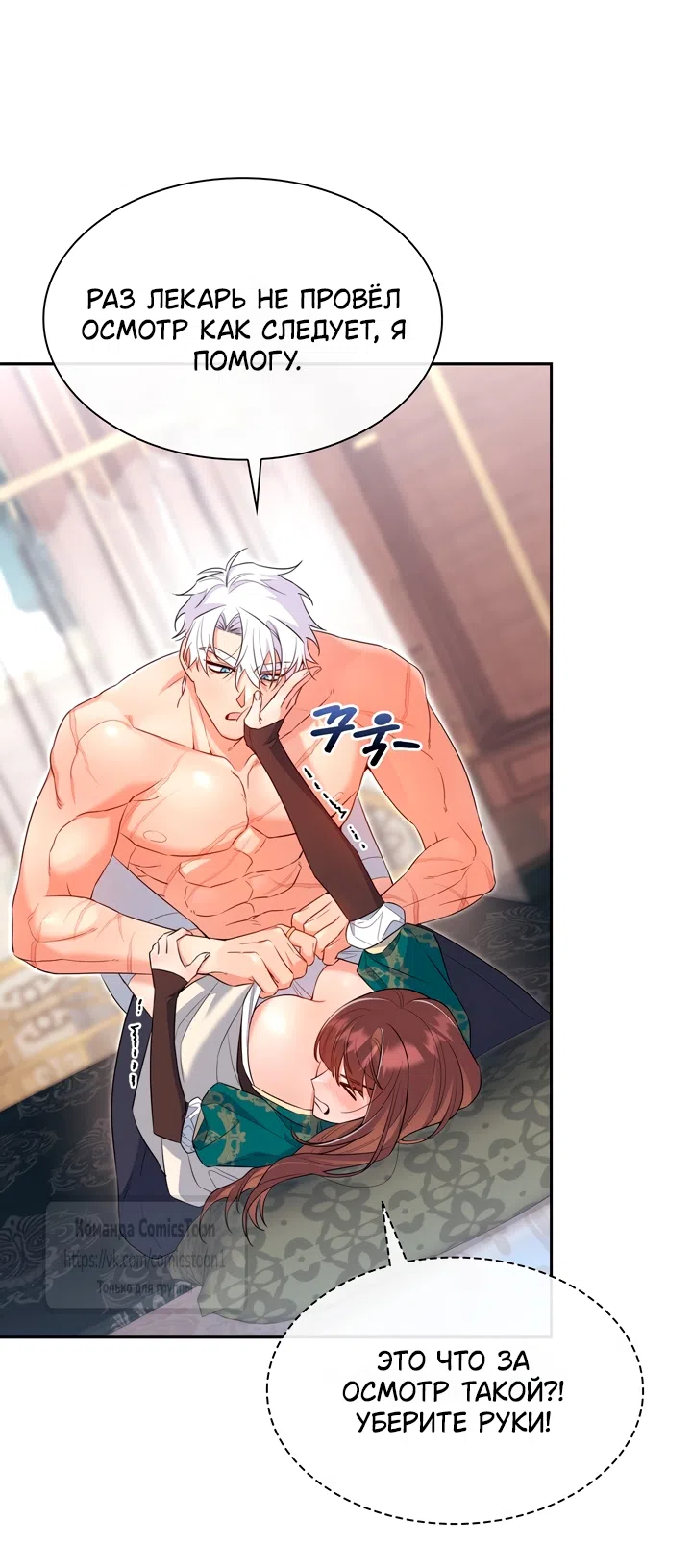 Страница 26 главы 26 манги Я мазохистка / I am M