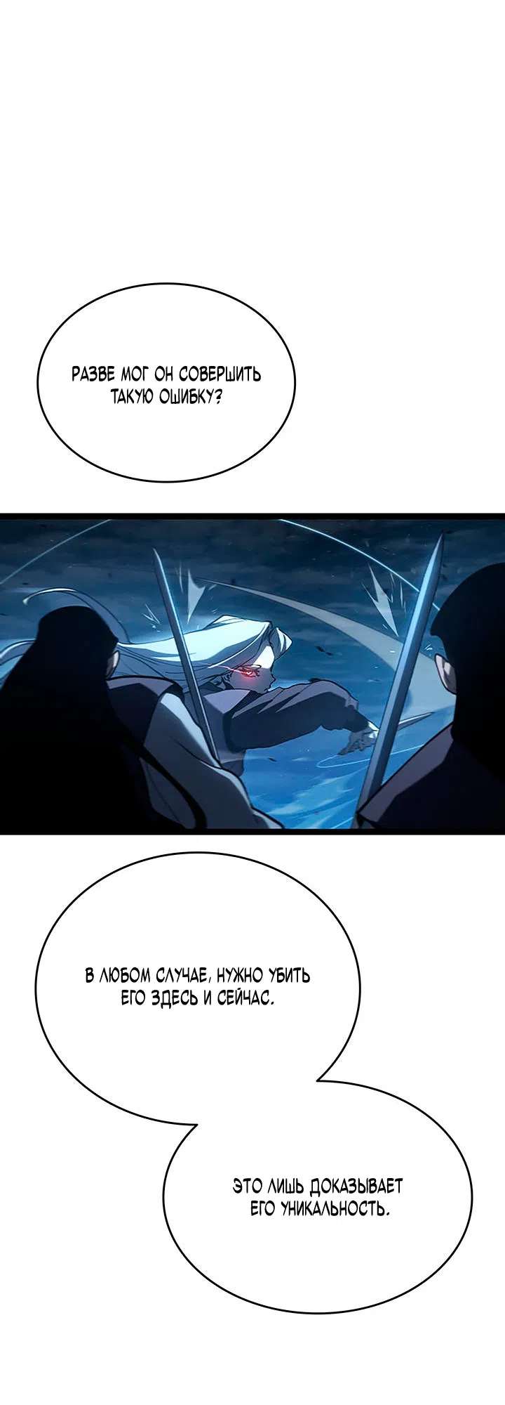 Страница 26 главы 135 манги Жнец дрейфующей Луны / The Reaper