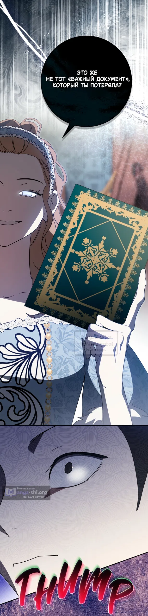 Страница 26 главы 12 манги Бывшая убийца стала королевской няней / Once an Assassin, Now a Royal Nanny