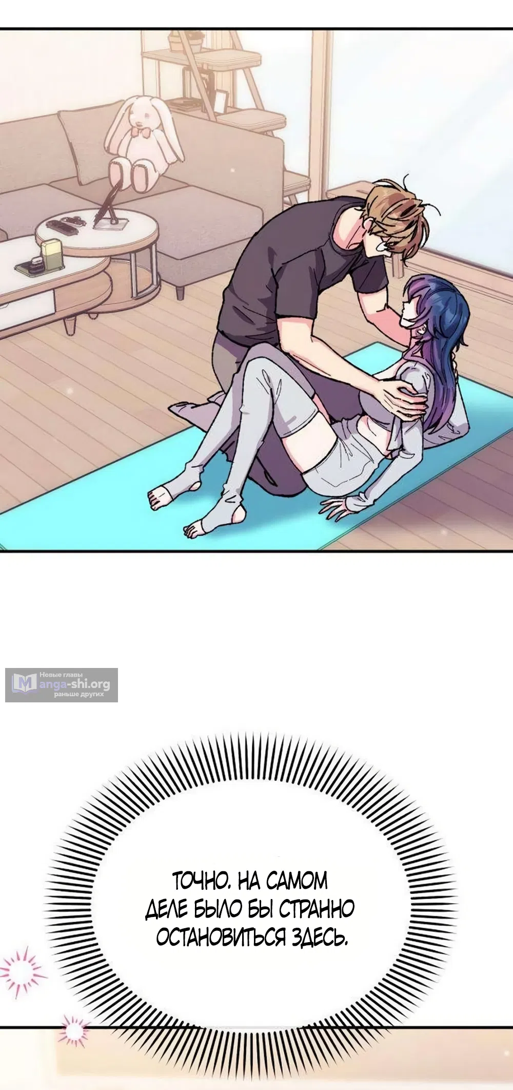 Страница 26 главы 20 манги Везучая Миа! / Lucky Mia!