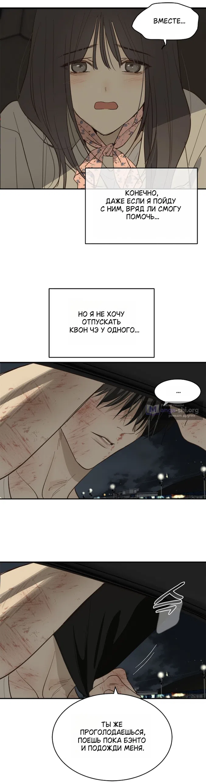 Страница 26 главы 42 манги Цветы - лишь приманка / The flower is just bait