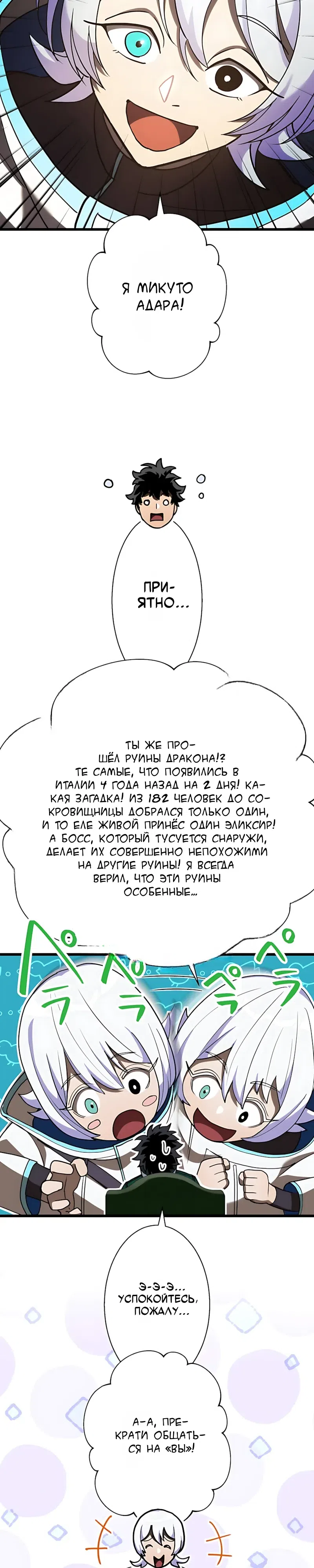 Страница 26 главы 10 манги Созидатель пустого меча
