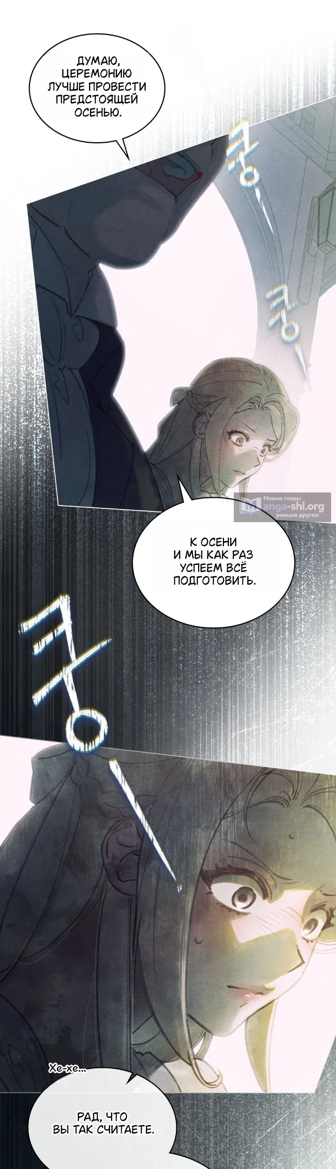 Страница 26 главы 5 манги В майском саду / In May's Garden
