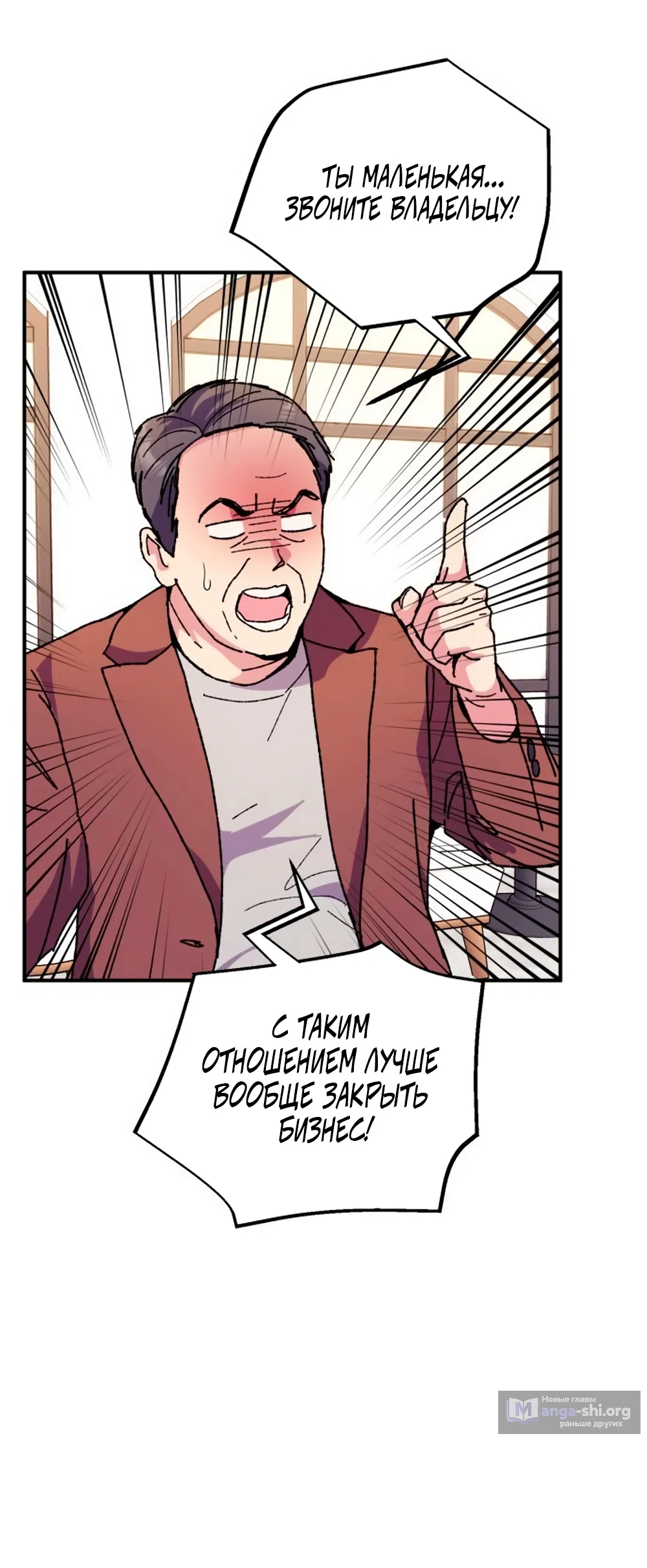 Страница 26 главы 12 манги Везучая Миа! / Lucky Mia!