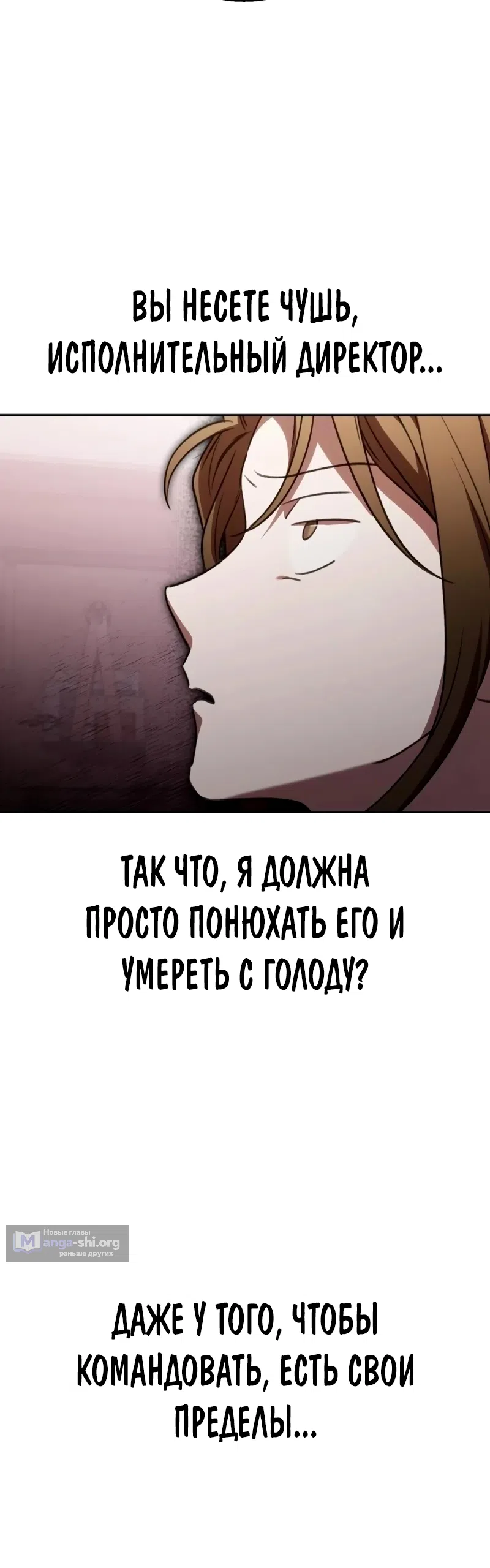 Страница 26 главы 17 манги Господин исполнительный директор, одной ночи недостаточно
