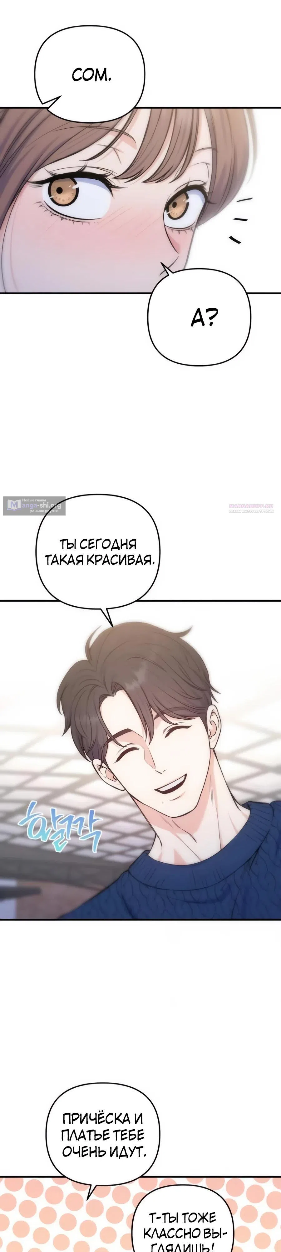 Страница 26 главы 27 манги Ради твоего совершенного конца / For Your Perfect Ending
