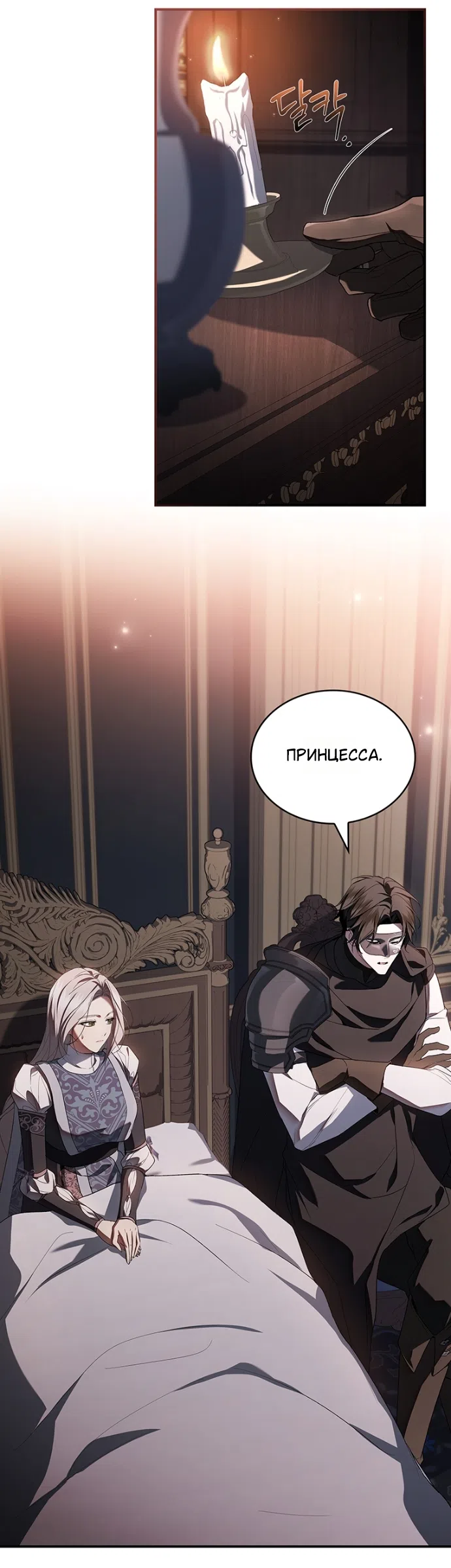 Страница 26 главы 34 манги Я лишу тебя короны / The Crown I Will Seize
