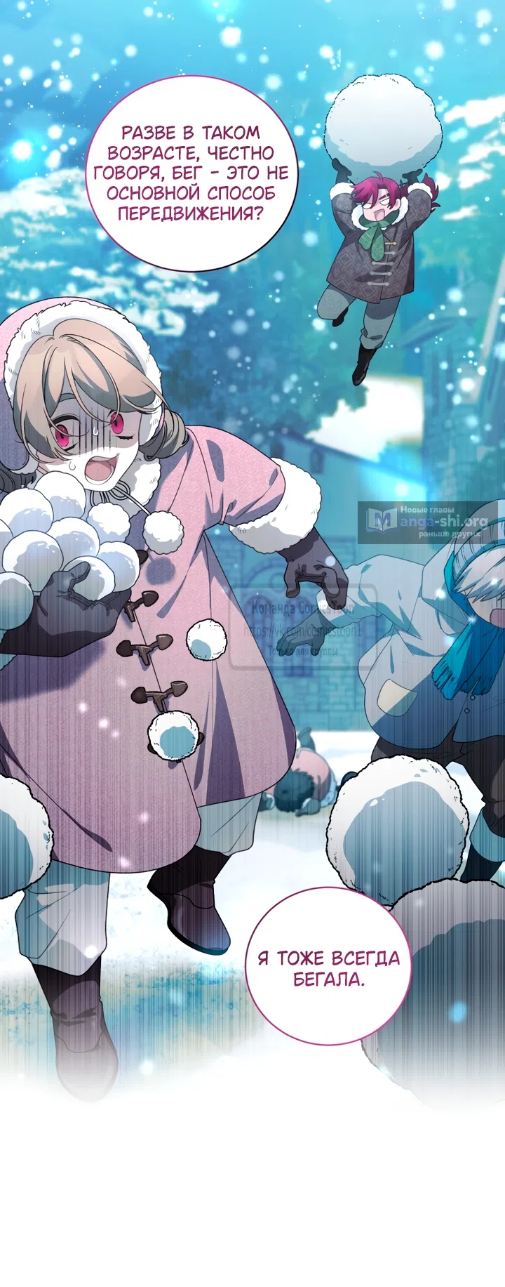 Страница 26 главы 116 манги Ручной зверь злодейки / The Villainess Tames the Beast