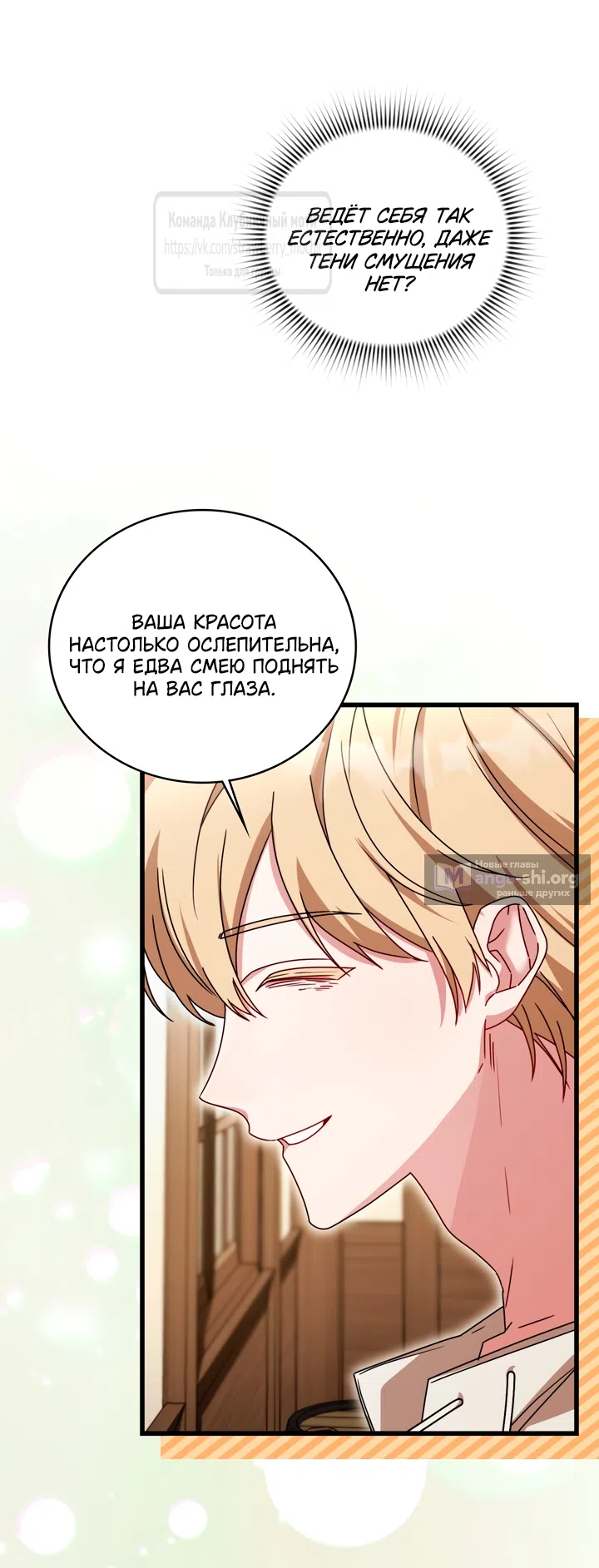 Страница 26 главы 9 манги Встречу тебя там, где кончается ночь / Meeting You at the End of the Night