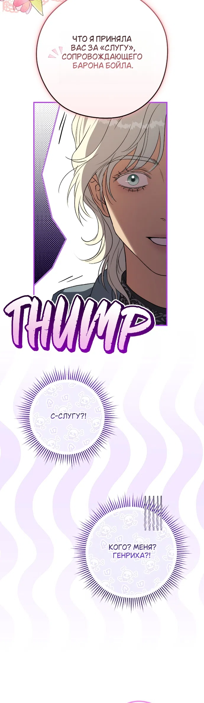 Страница 26 главы 17 манги Герцогиня живёт лишь сегодняшним днём / The Duchess Lives Only for This Day