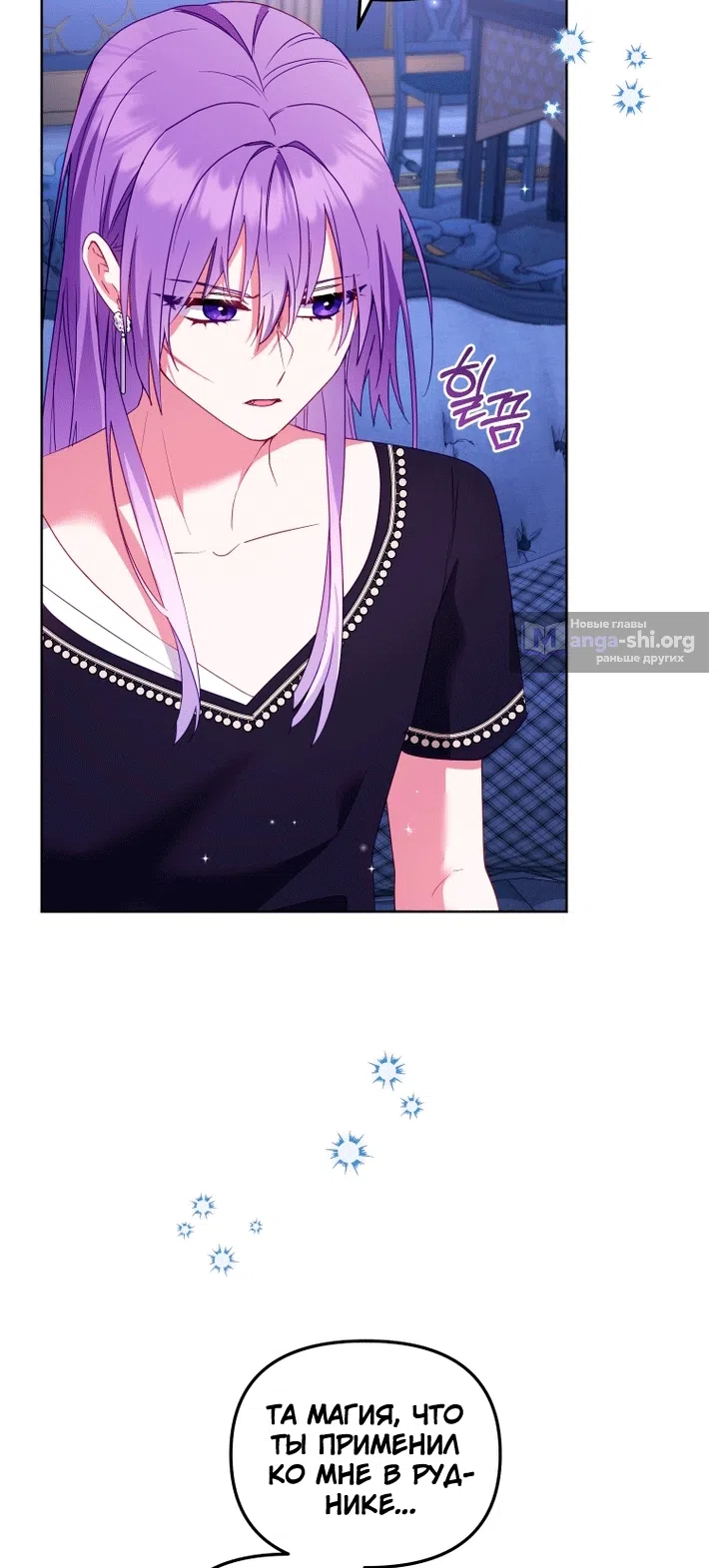 Страница 26 главы 139 манги Меня воспитали злодеи / I'm Being Raised by Villains
