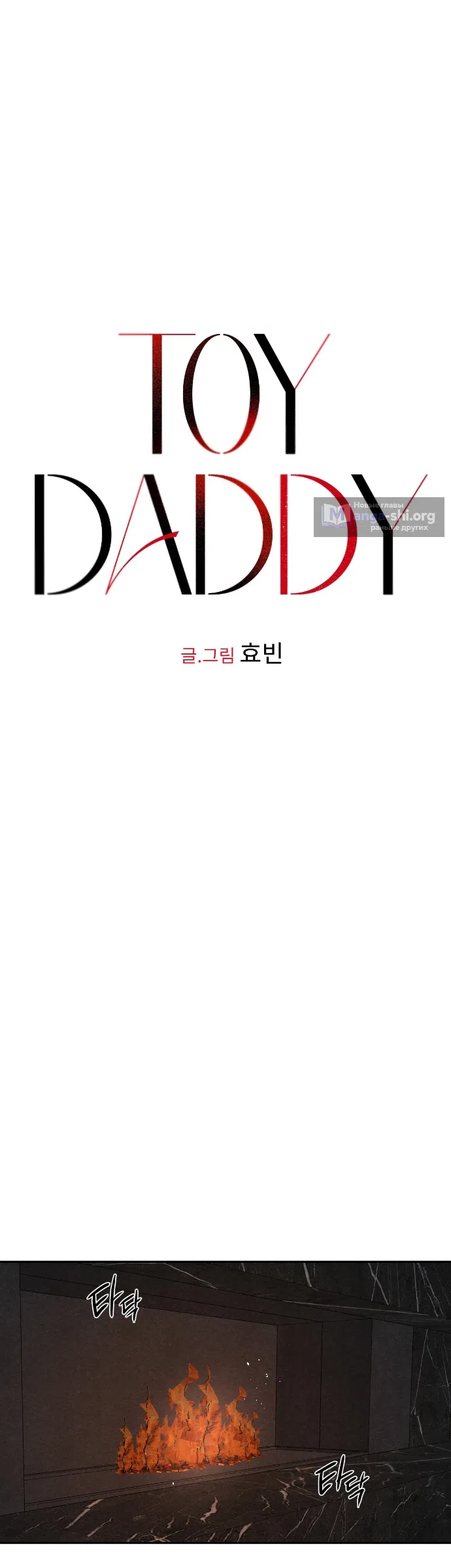 Страница 26 главы 38 манги Папочка-игрушка / Toy Daddy
