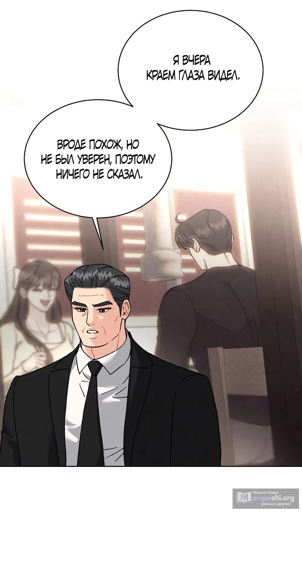 Страница 26 главы 30 манги Доступная романтика / Affordable Romance