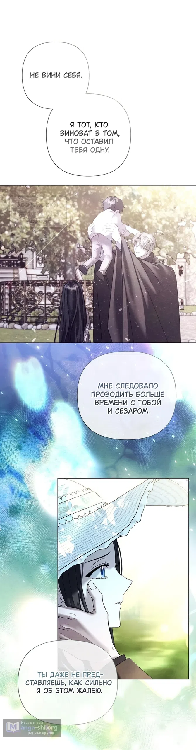 Страница 26 главы 83 манги Время для сожалений / Too Late for Regrets